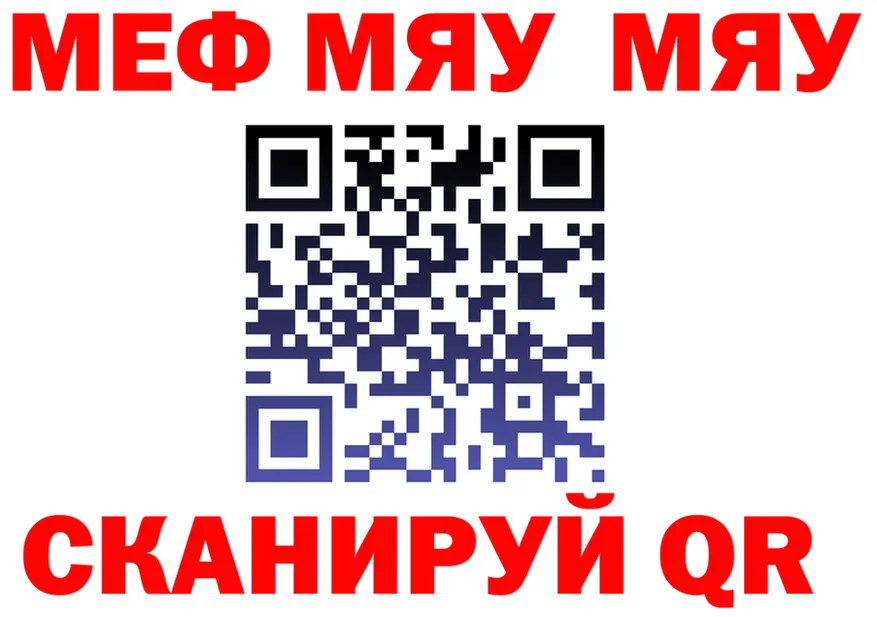 МЯУ-МЯУ VHQ рабочий сайт это kraken Николаевск-на-Амуре